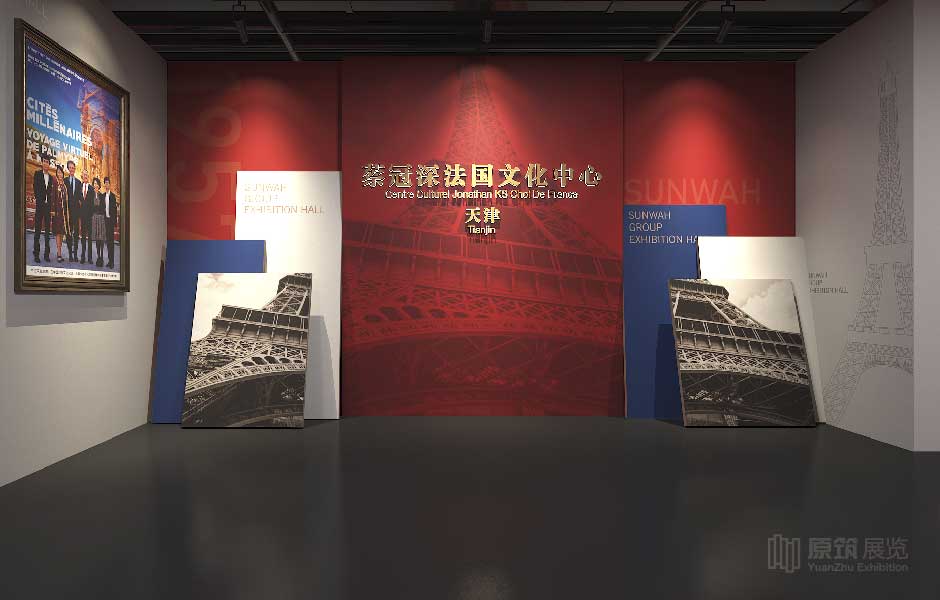 新华中法文化展厅
